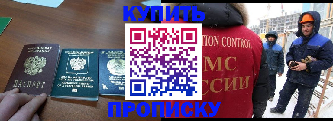 прописка законно в Слободской